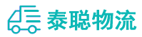 重庆到莱州市物流公司